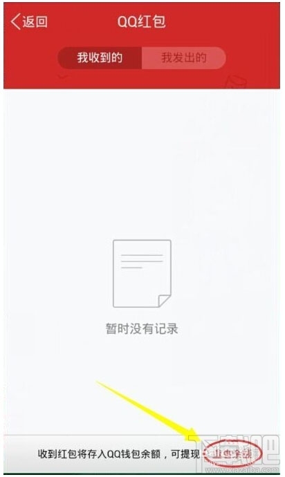 qq紅包怎么提現?2017qq紅包怎么提現?