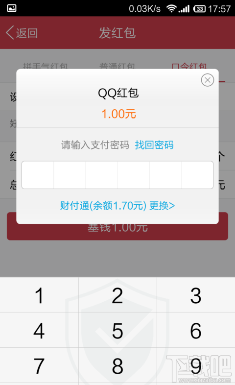 qq發(fā)紅包怎么免密碼支付？qq免密碼支付發(fā)紅包方法