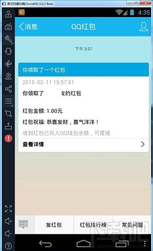 如何設(shè)置qq紅包自動領(lǐng)取?qq紅包自動搶
