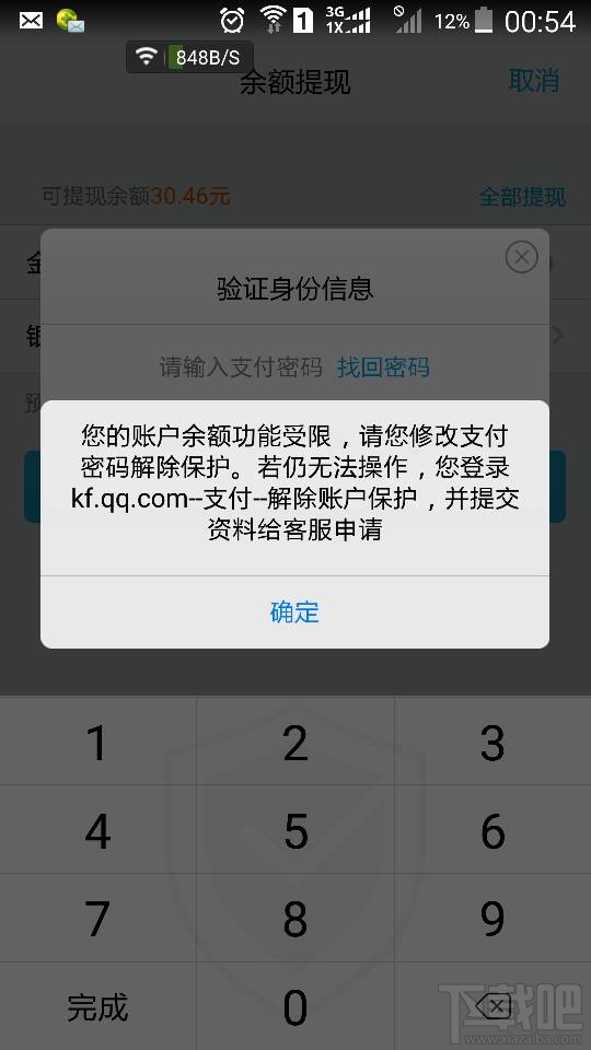 qq紅包余額功能受限怎么辦？qq紅包余額功能受限