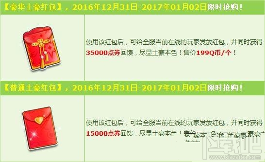 qq飛車怎么送土豪紅包?