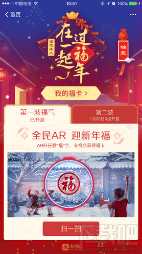 支付寶福字掃描不了怎么辦?支付寶福字獲得方法