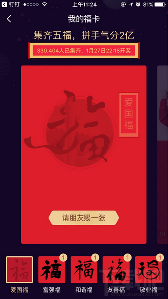 支付寶集福活動在哪里？支付寶集福2017怎么玩？