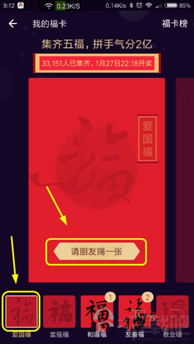 支付寶五福的福卡怎么交換？支付寶怎么給好友福卡？