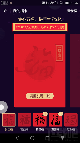 支付寶集福活動在哪里？支付寶集福2017怎么玩？