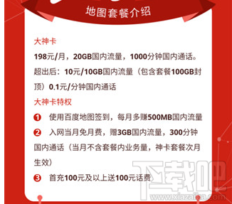 百度大神卡首月免費真的嗎？百度大神卡首月費用介紹