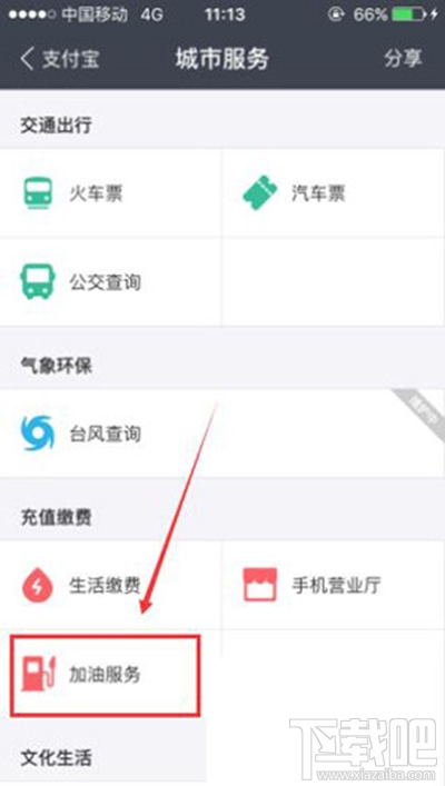 加油卡怎么用支付寶充值？