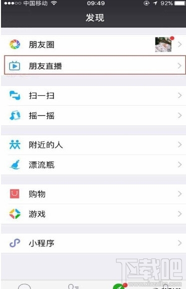微信朋友直播在哪里看？微信朋友直播是什么？