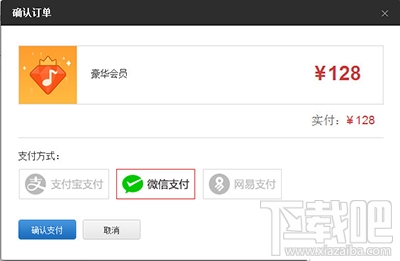 網易云音樂購買會員怎么微信支付