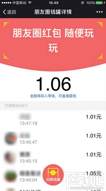微信朋友圈可以發紅包嗎？微信朋友圈能發紅包嗎