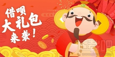 2017支付寶螞蟻借唄財神到活動規則介紹