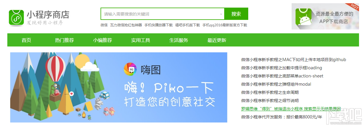 微信小程序商店在哪里？微信小程序有小程序商店嗎