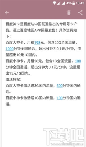 百度神卡多少錢？百度神卡收費詳情介紹
