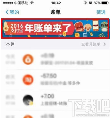 2016支付寶年度賬單什么時候出？支付寶2016年度賬單怎么查
