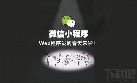 微信小程序內測 微信小程序內測時間