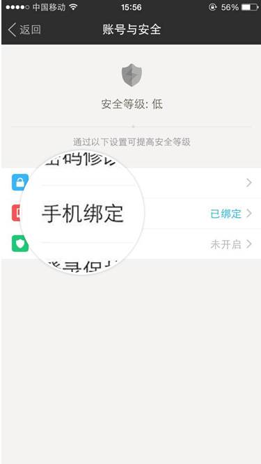 怎么把陌陌和手機解除綁定?陌陌和手機解除綁定方法一覽