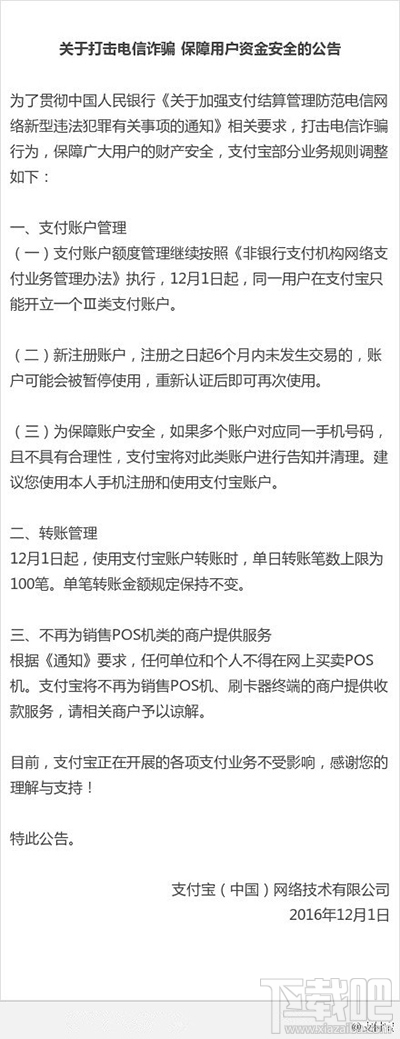 央行支付新規對支付寶的影響？