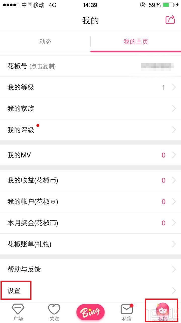 花椒直播怎么綁定手機？花椒直播在哪里解綁微信？