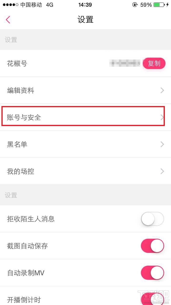 花椒直播怎么綁定手機？花椒直播在哪里解綁微信？