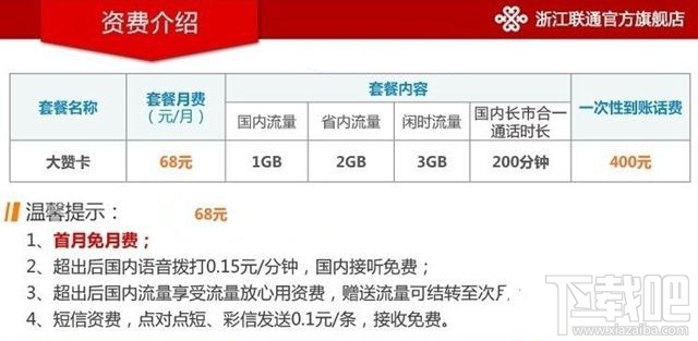 京東大贊卡是什么?京東大贊卡資費詳情