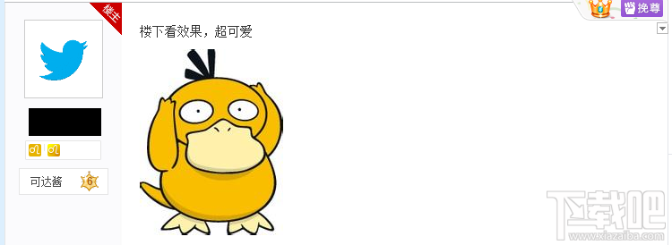 百度貼吧可達鴨代碼是什么？百度貼吧怎么打可達鴨表情？