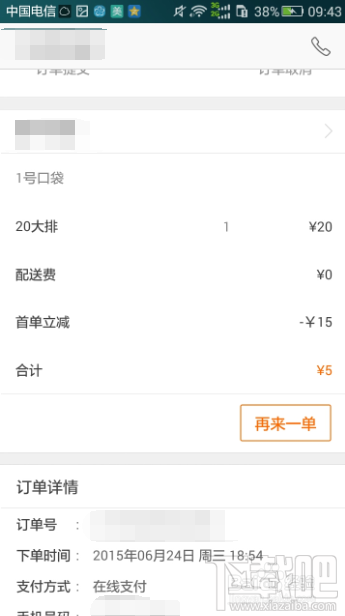 美團外賣首單減怎么用？美團外賣首單減教程
