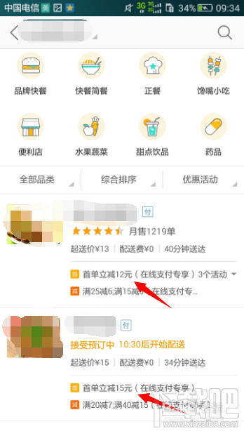 美團外賣首單減怎么用？美團外賣首單減教程