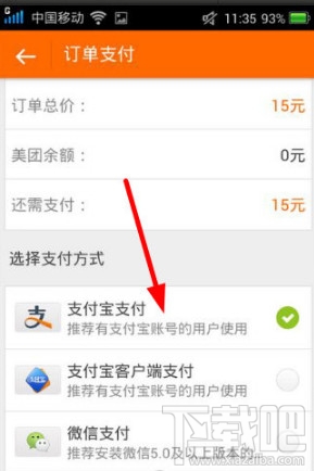 美團外賣網上付款方式有哪些