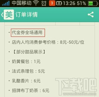美團(tuán)外賣抵用券怎么用