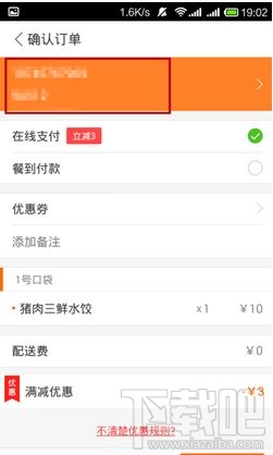 美團外賣怎么選擇到付