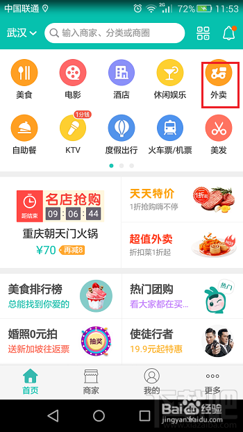 美團外賣支付怎么選支付寶