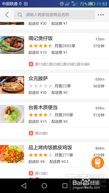 美團外賣怎么訂多份餐