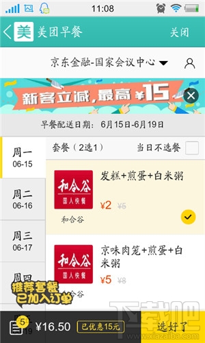 美團(tuán)外賣早餐怎么預(yù)訂?