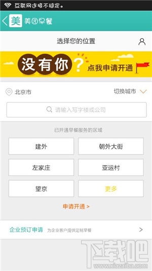 美團(tuán)外賣早餐怎么預(yù)訂?