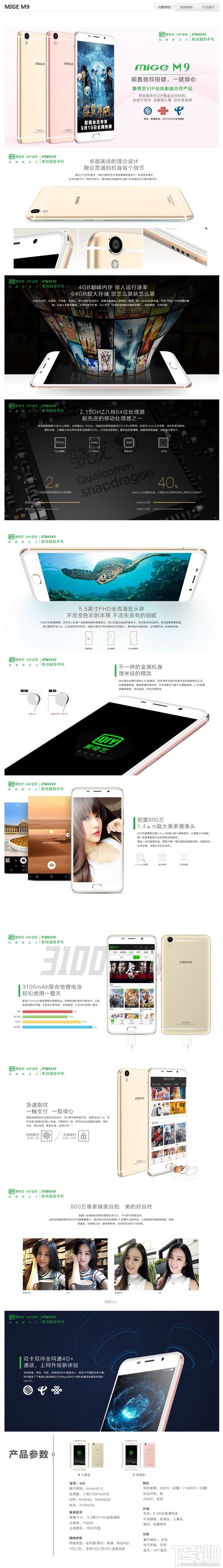 愛奇藝手機M9怎么樣 愛奇藝手機M9配置參數介紹