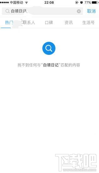 支付寶白領日記不見了怎么回事？支付寶校園日記怎么玩不了？