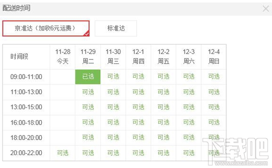 京東推出京準達是什么？京東推出京準達詳情介紹