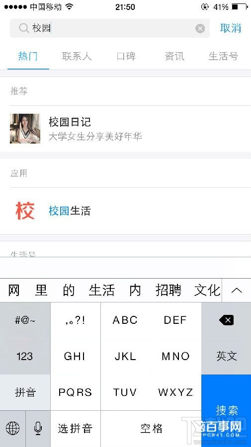 支付寶750分能進哪個圈子？支付寶校園日記在哪？