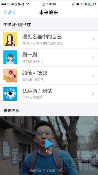 支付寶未來蟻來是什么? 支付寶未來蟻來有什么用?