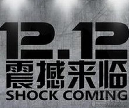 2016淘寶雙12密令紅包什么時候開始？淘寶雙12密令紅包開始時間介紹