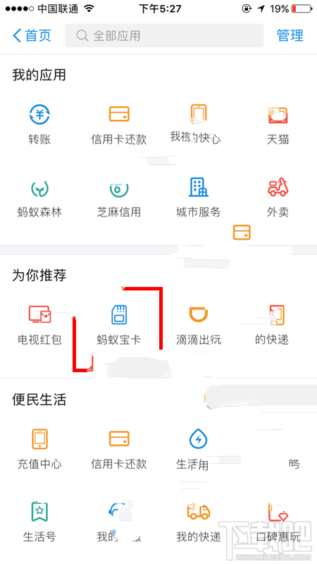 支付寶螞蟻寶卡在哪？支付寶螞蟻寶卡查看入口