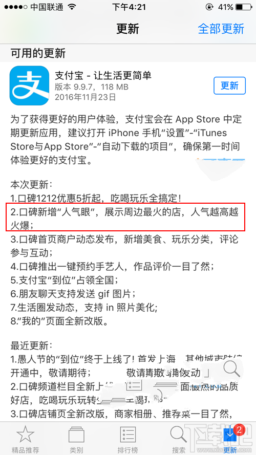 支付寶人氣眼是什么？支付寶人氣眼有什么用？