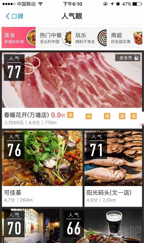 支付寶人氣眼在哪？支付寶人氣眼怎么用？