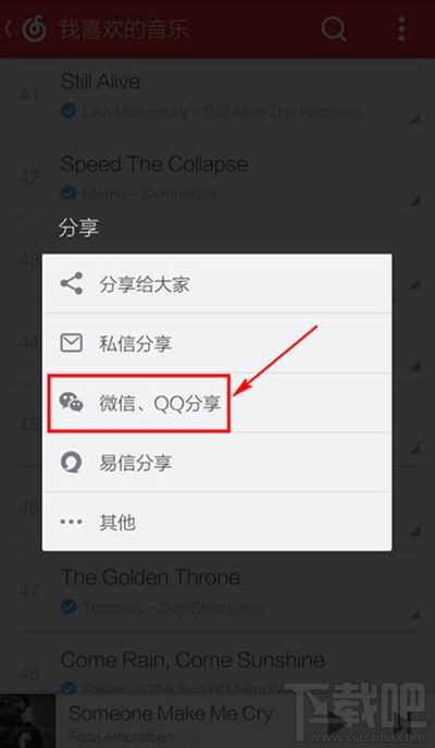 網易云音樂怎么分享到朋友圈？網易云音樂分享微信朋友圈教程