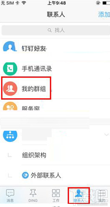 釘釘群組全員禁言怎么設置？釘釘群組全員禁言方法介紹