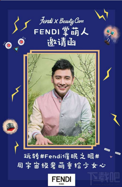 美顏相機Fendi催眠之眼怎么玩?美顏相機Fendi催眠之眼玩法介紹