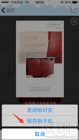 微信朋友圈怎么制作結(jié)婚證