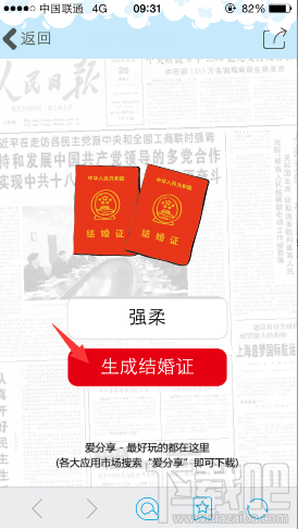 微信朋友圈怎么制作結(jié)婚證