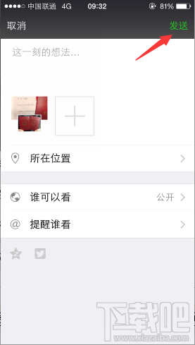 微信朋友圈怎么制作結(jié)婚證