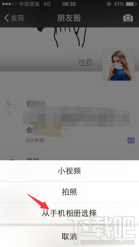微信朋友圈怎么制作結(jié)婚證
